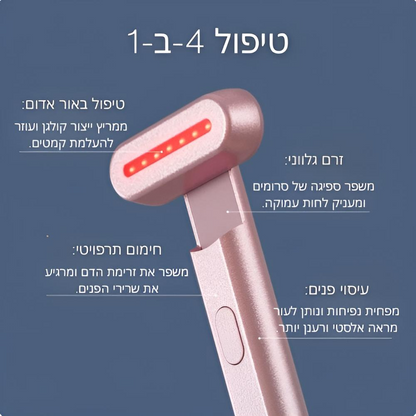 טיפוח עור מתקדם 4-ב-1 עם טכנולוגיית אור אדום