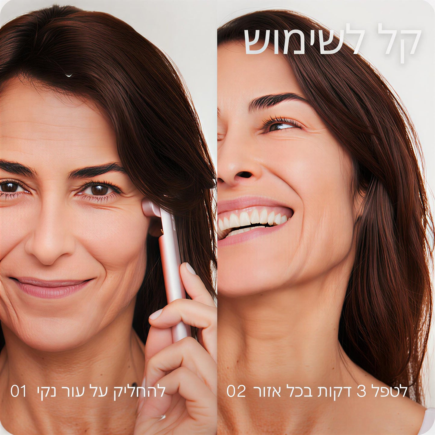 טיפוח עור מתקדם 4-ב-1 עם טכנולוגיית אור אדום