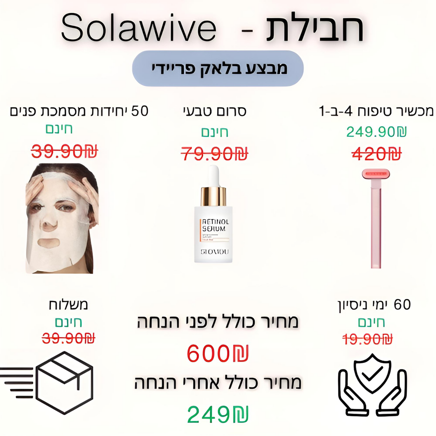 טיפוח עור מתקדם 4-ב-1 עם טכנולוגיית אור אדום